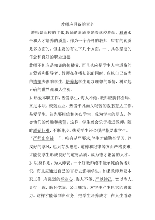 教师应具备的素养