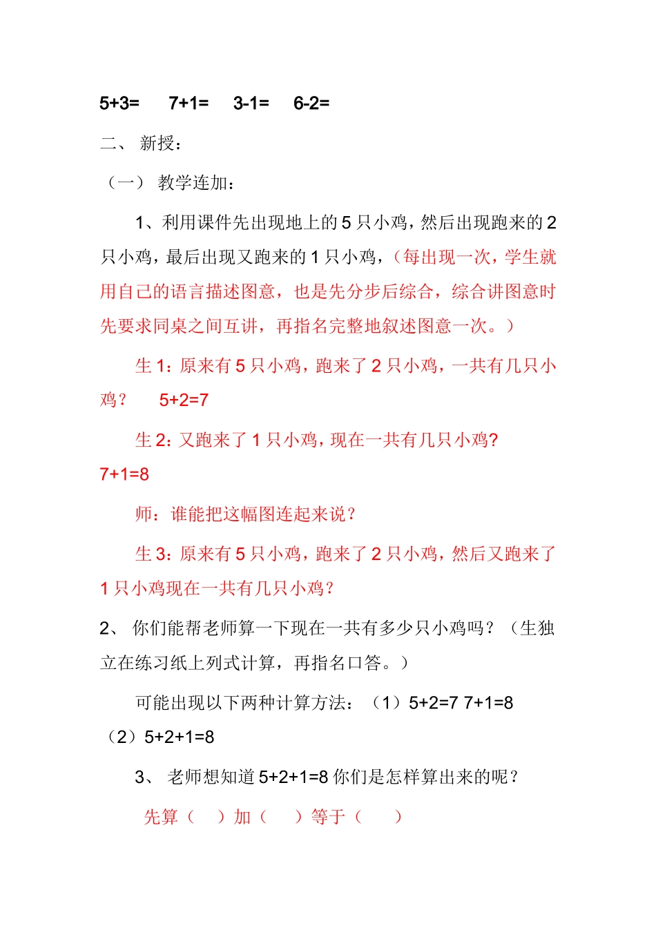 人教版一年级上《连加连减》教案设计_第2页