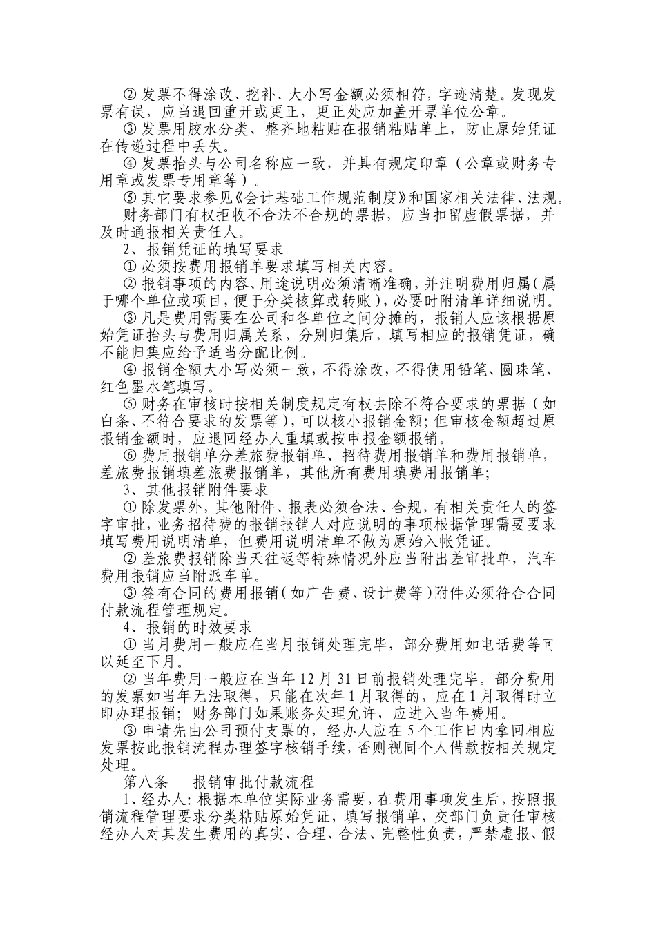 建筑施工企业 费用报销流程管理规定_第2页