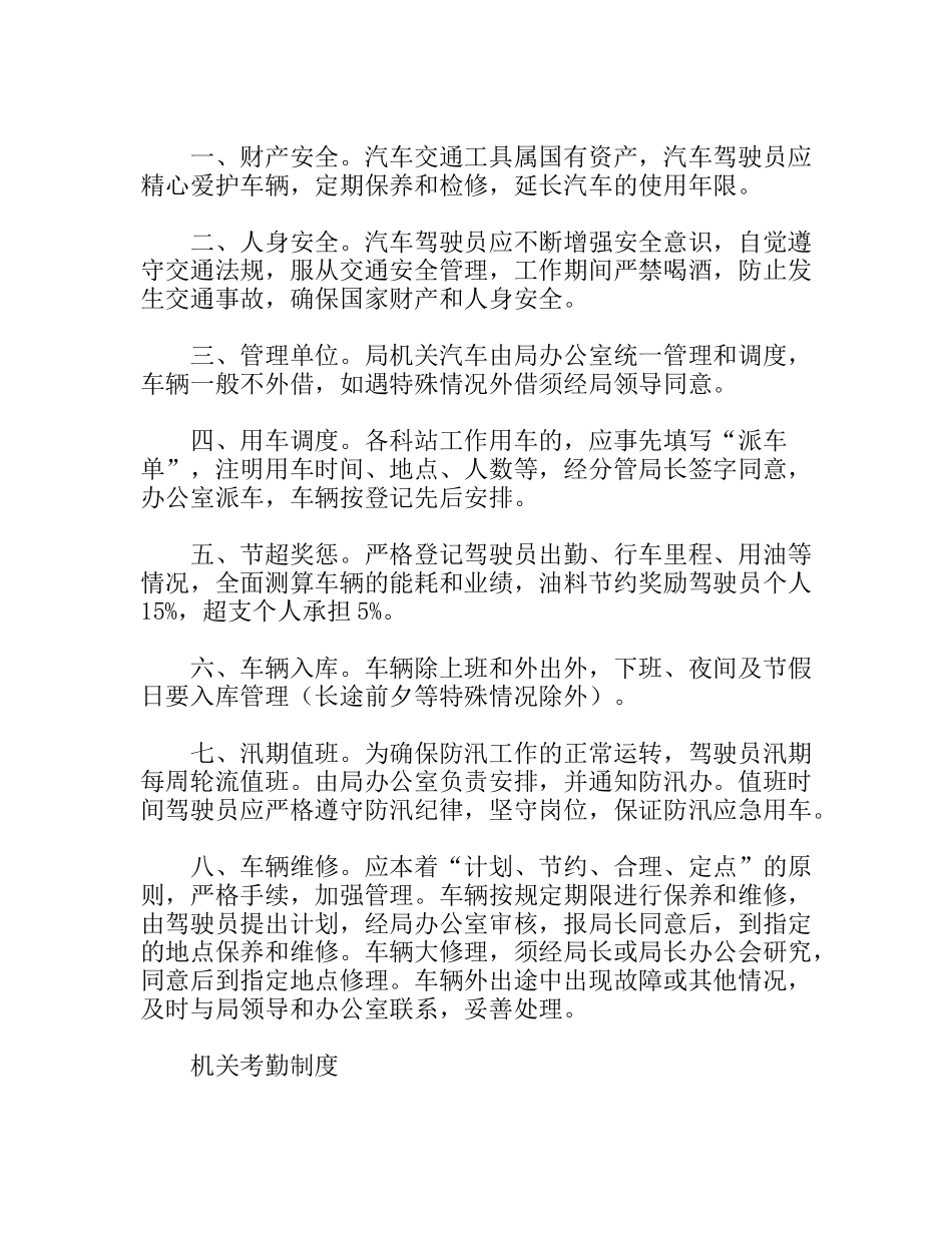 局机关各项规章制度_第2页