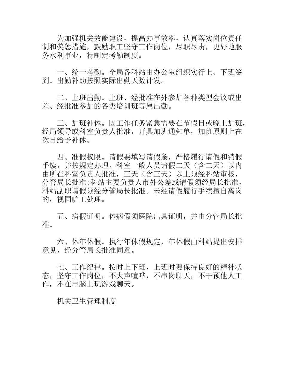 局机关各项规章制度_第3页