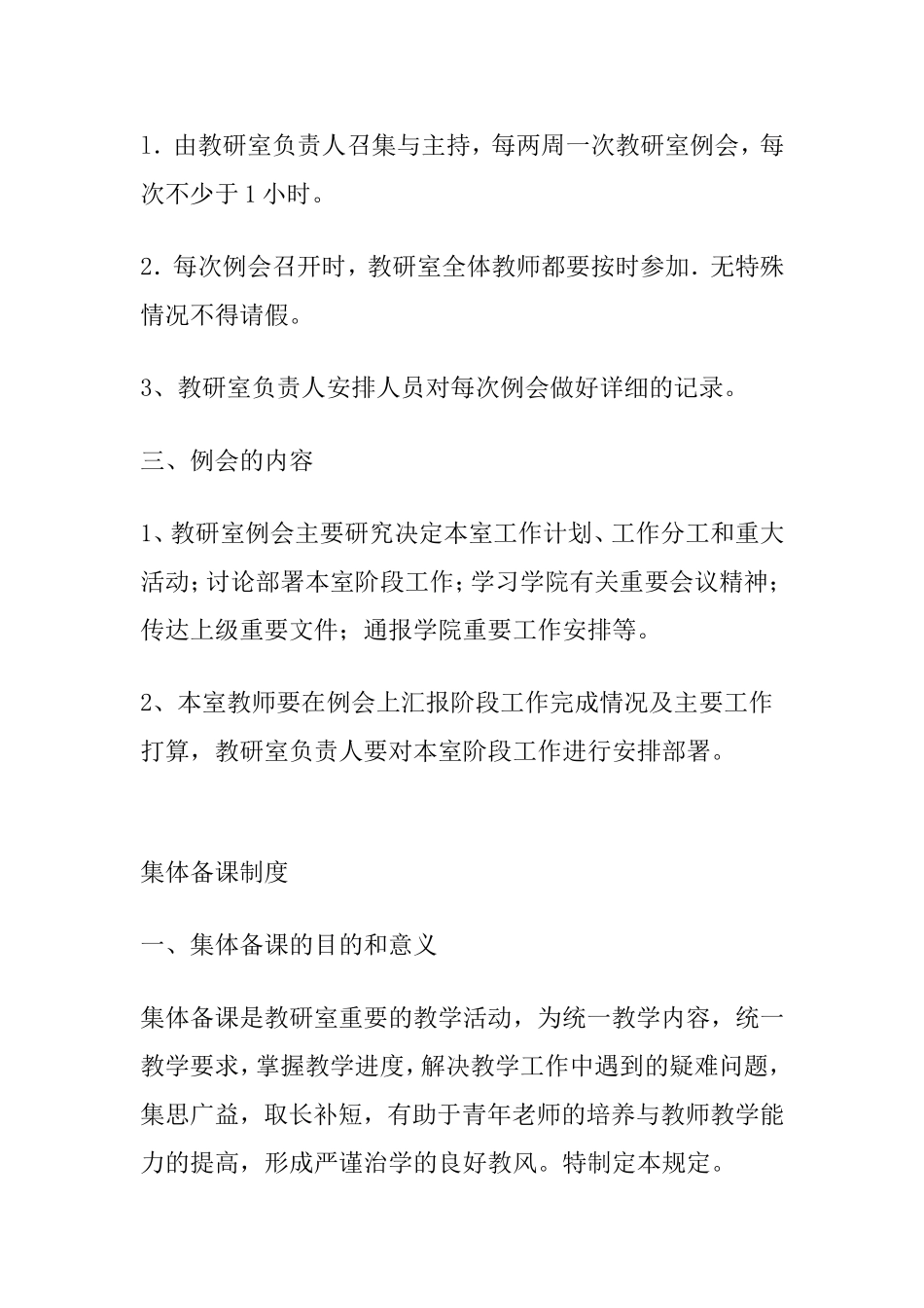教研室规章制度_第3页