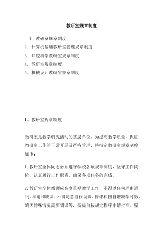教研室规章制度