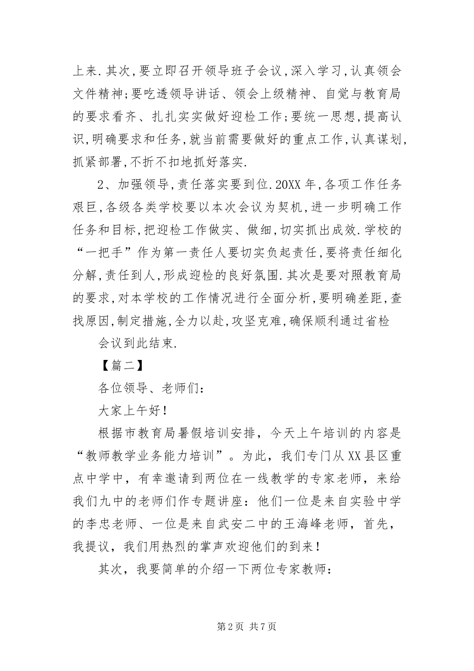班主任培训会议主持词开场白_第2页