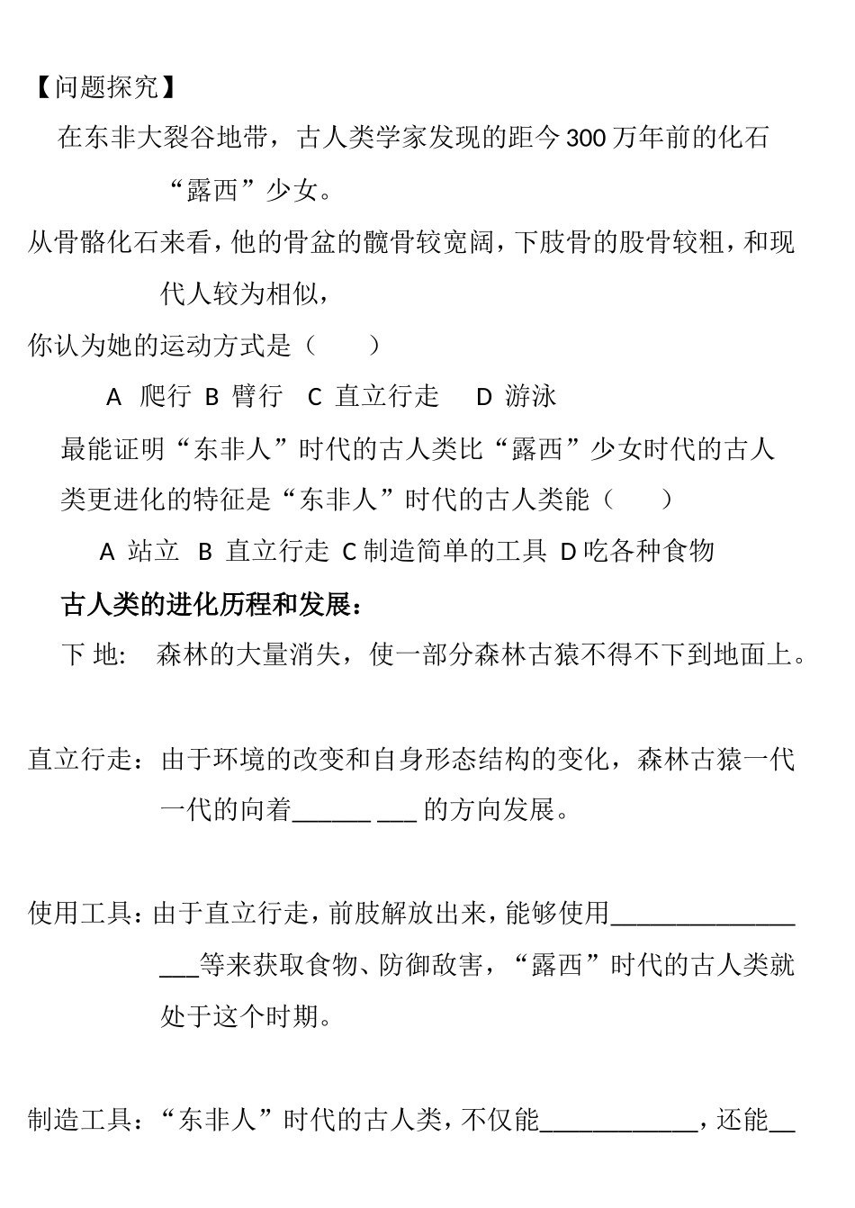人类的起源和发展（第二课时）教学设计_第2页