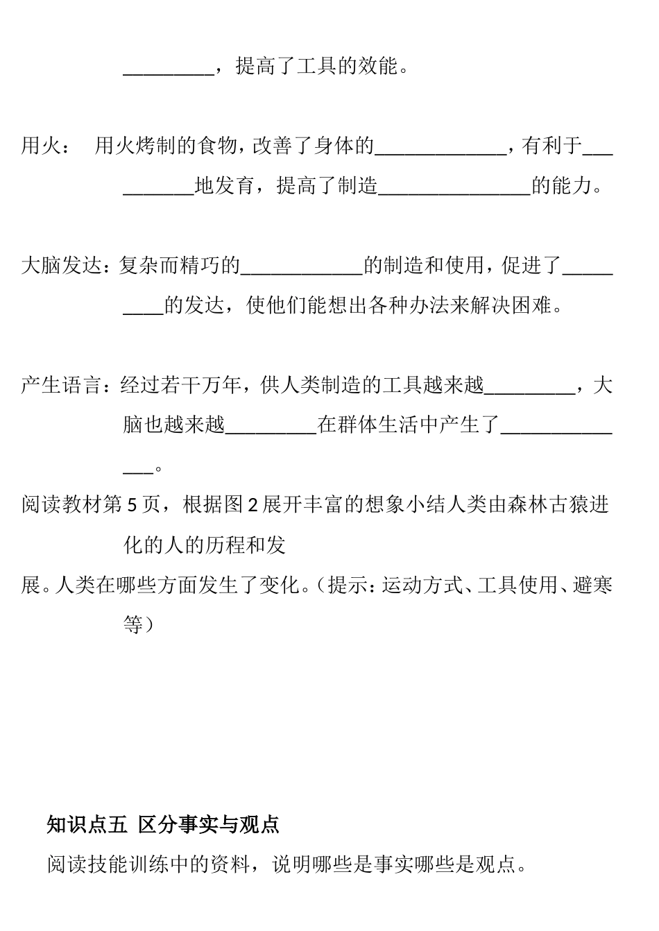 人类的起源和发展（第二课时）教学设计_第3页