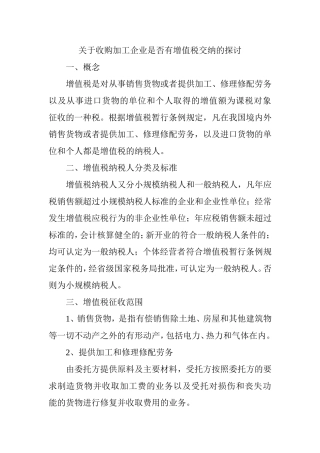 关于收购加工企业是否有增值税交纳的探讨