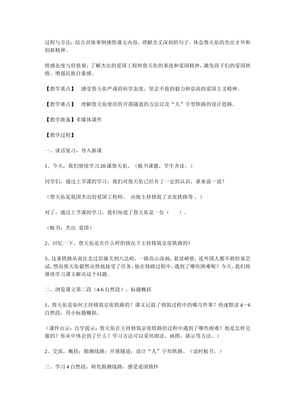 教给学生通过“读——说——画——说”的学习方弄懂课文内容詹天佑_第2页
