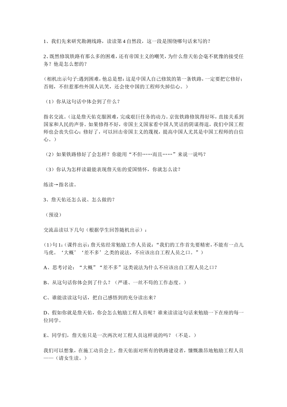 教给学生通过“读——说——画——说”的学习方弄懂课文内容詹天佑_第3页