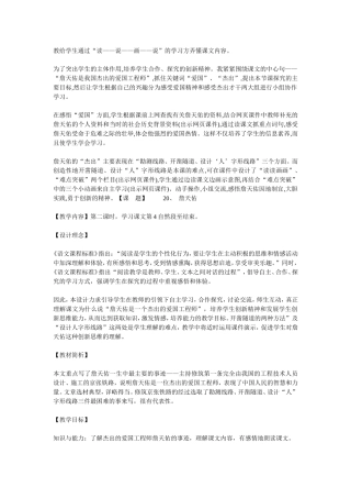 教给学生通过“读——说——画——说”的学习方弄懂课文内容詹天佑