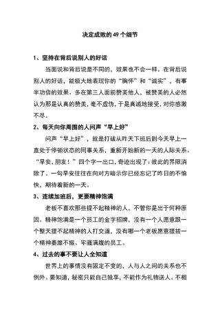 决定成败的49个细节