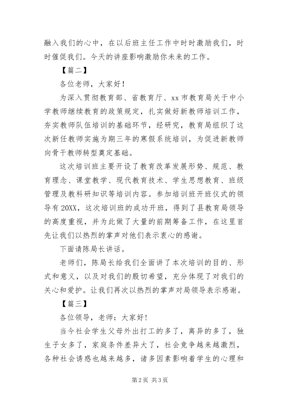 班主任培训会议主持词开头_第2页