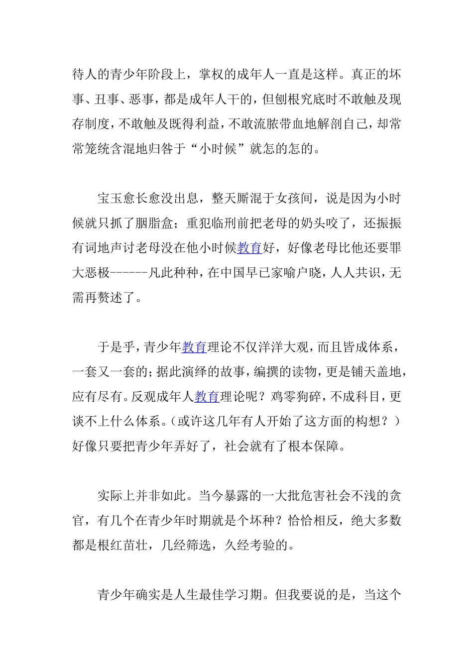 教育讨论-别老跟孩童过不去 教师感悟_第2页