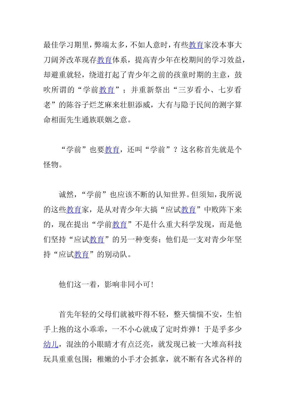 教育讨论-别老跟孩童过不去 教师感悟_第3页