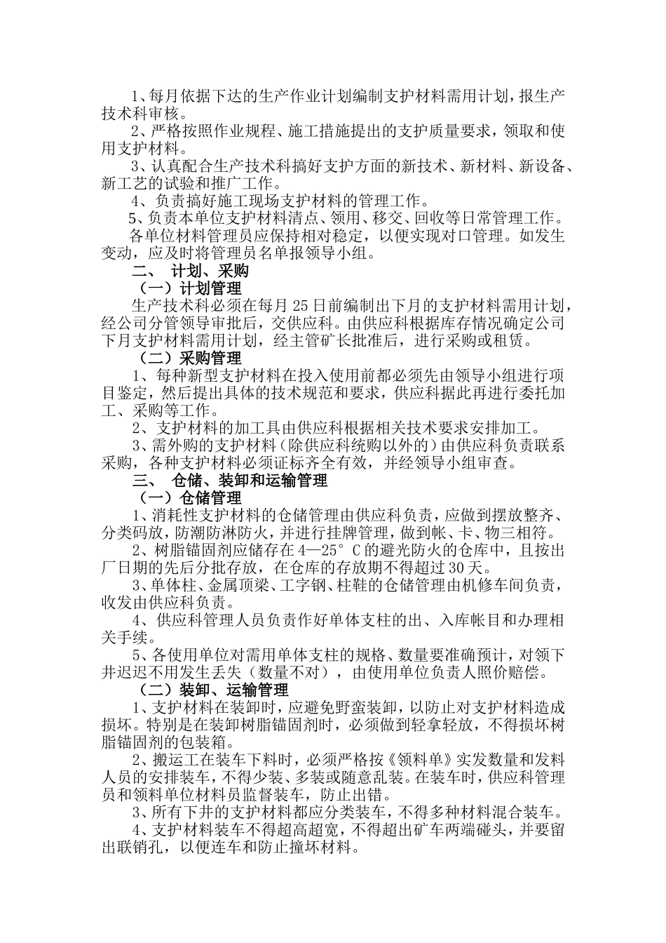 矿场支护材料管理制度_第2页