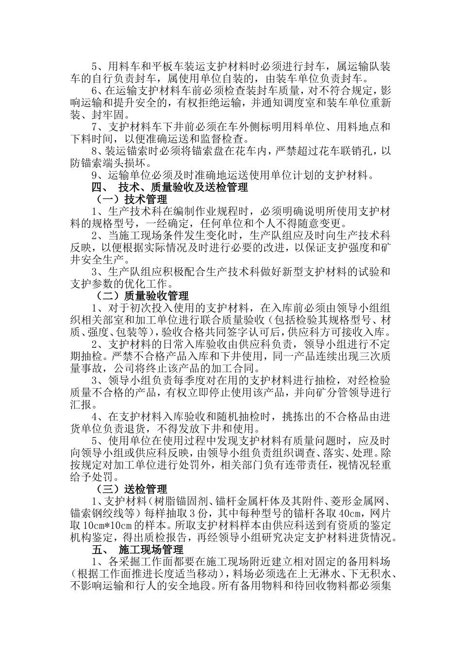 矿场支护材料管理制度_第3页