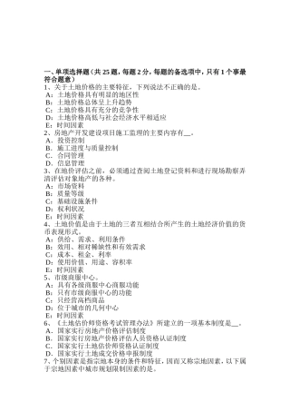 管理与法规：明确企业的国有划拨土地权益考试题