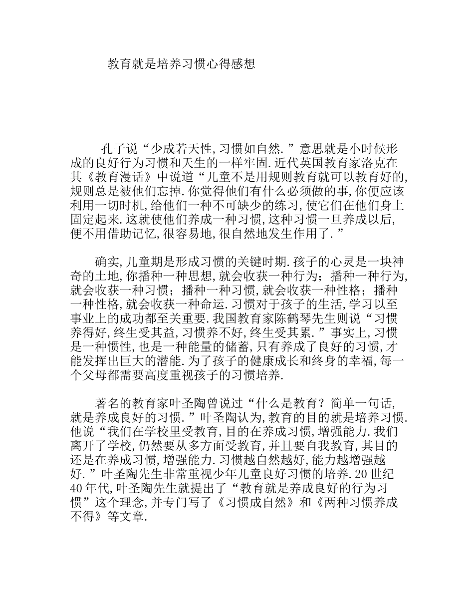 教育就是培养习惯心得感想_第1页