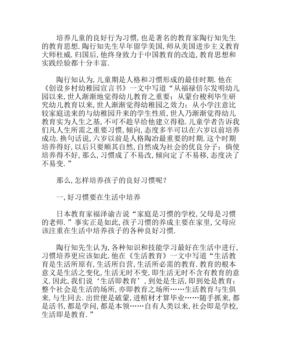 教育就是培养习惯心得感想_第2页