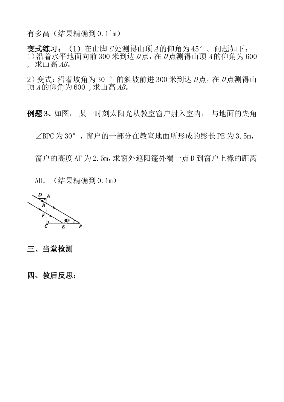 解直三角形应用（一） 教学设计_第2页