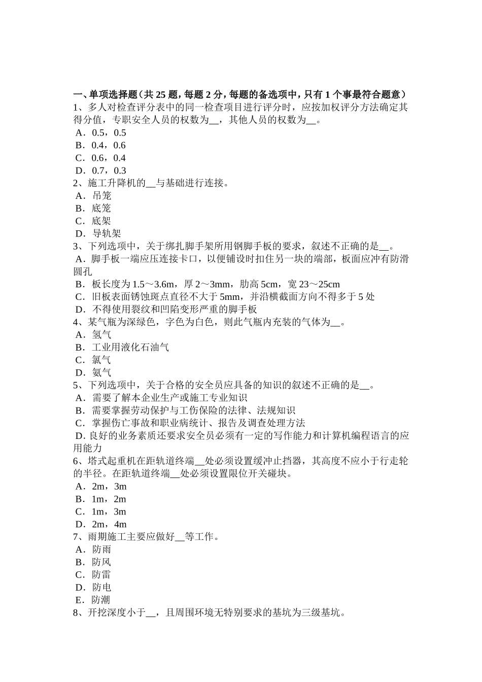 矿山安全员考试题_第1页