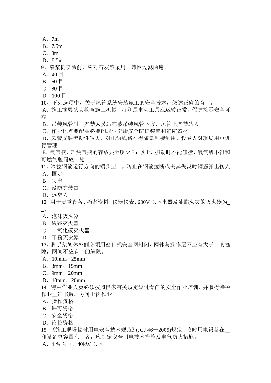 矿山安全员考试题_第2页