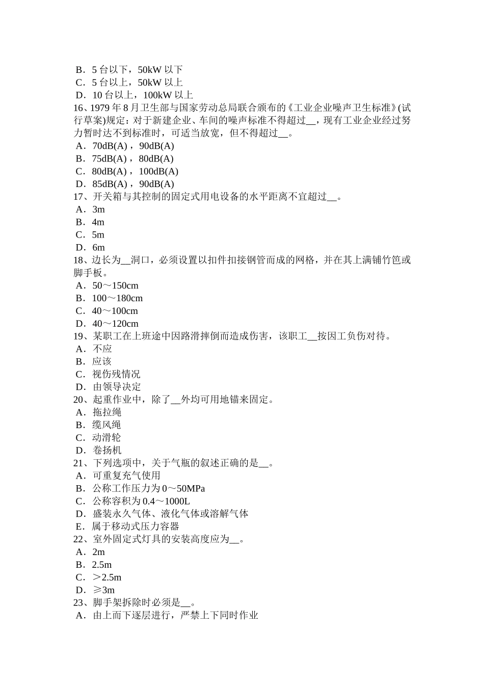矿山安全员考试题_第3页