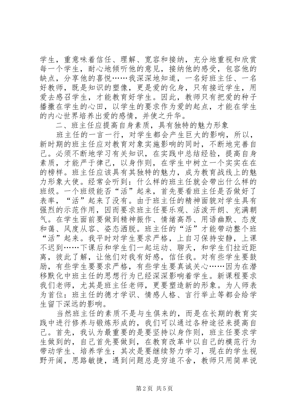 班主任培训心得体会范文_第2页