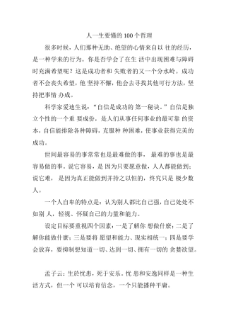 人一生要懂的100个哲理