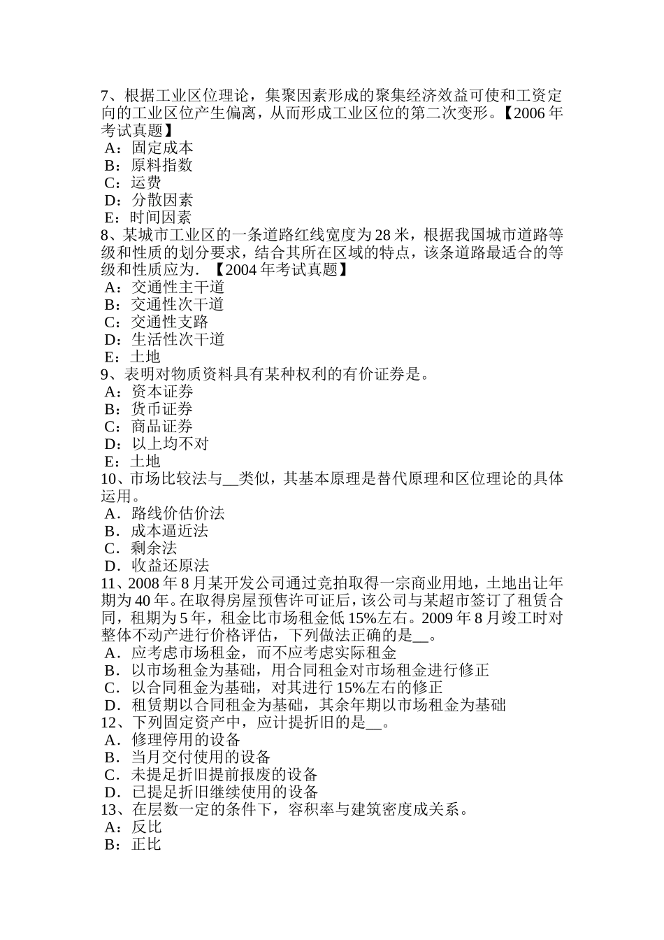 管理与基础辅导：土地使用权出租程序考试试卷_第2页