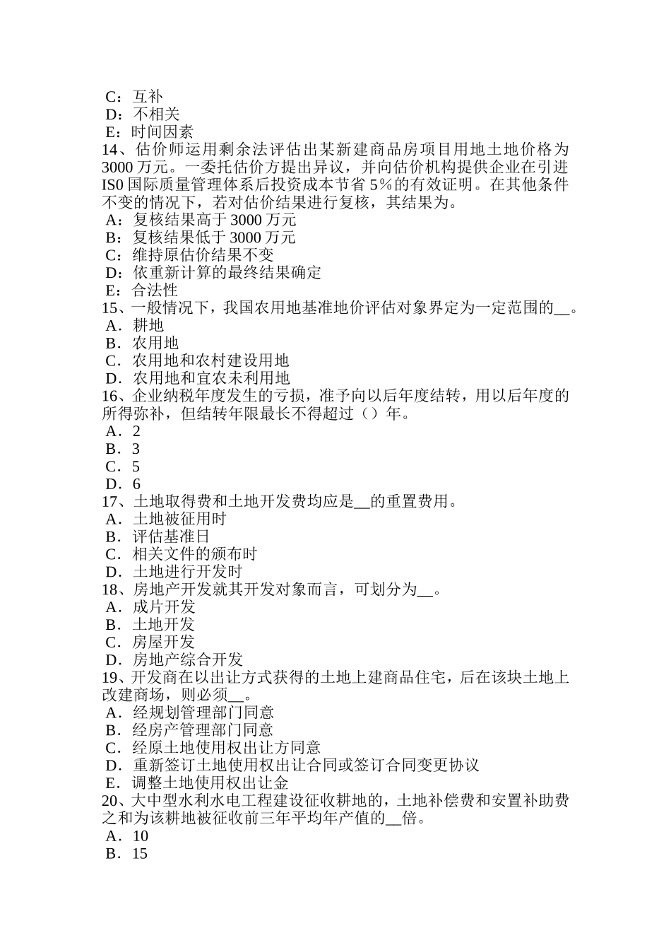 管理与基础辅导：土地使用权出租程序考试试卷_第3页