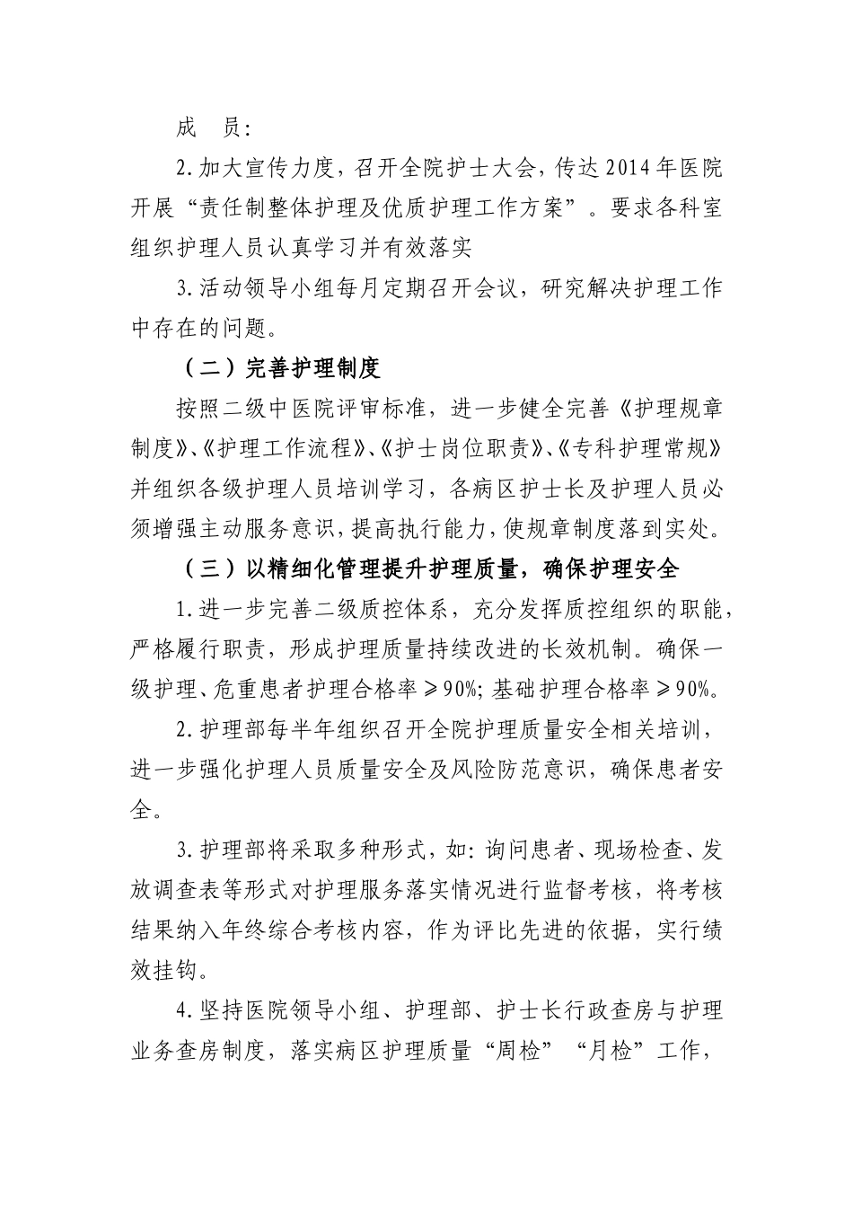 开展责任制整体护理及优质护理工作方案_第2页