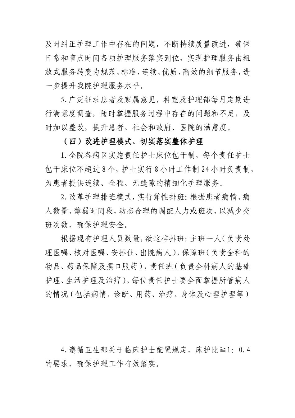 开展责任制整体护理及优质护理工作方案_第3页