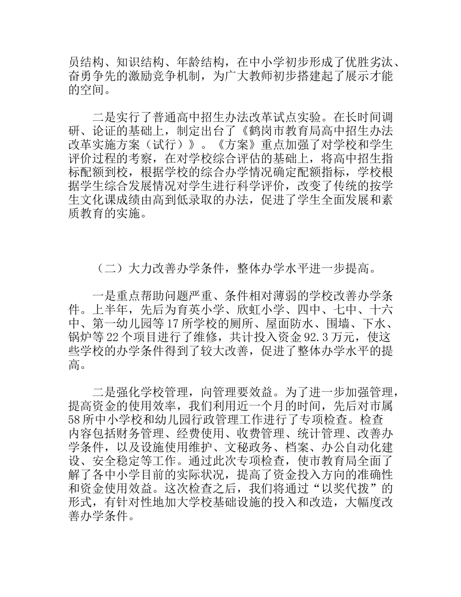 教育局半年工作总结_第2页