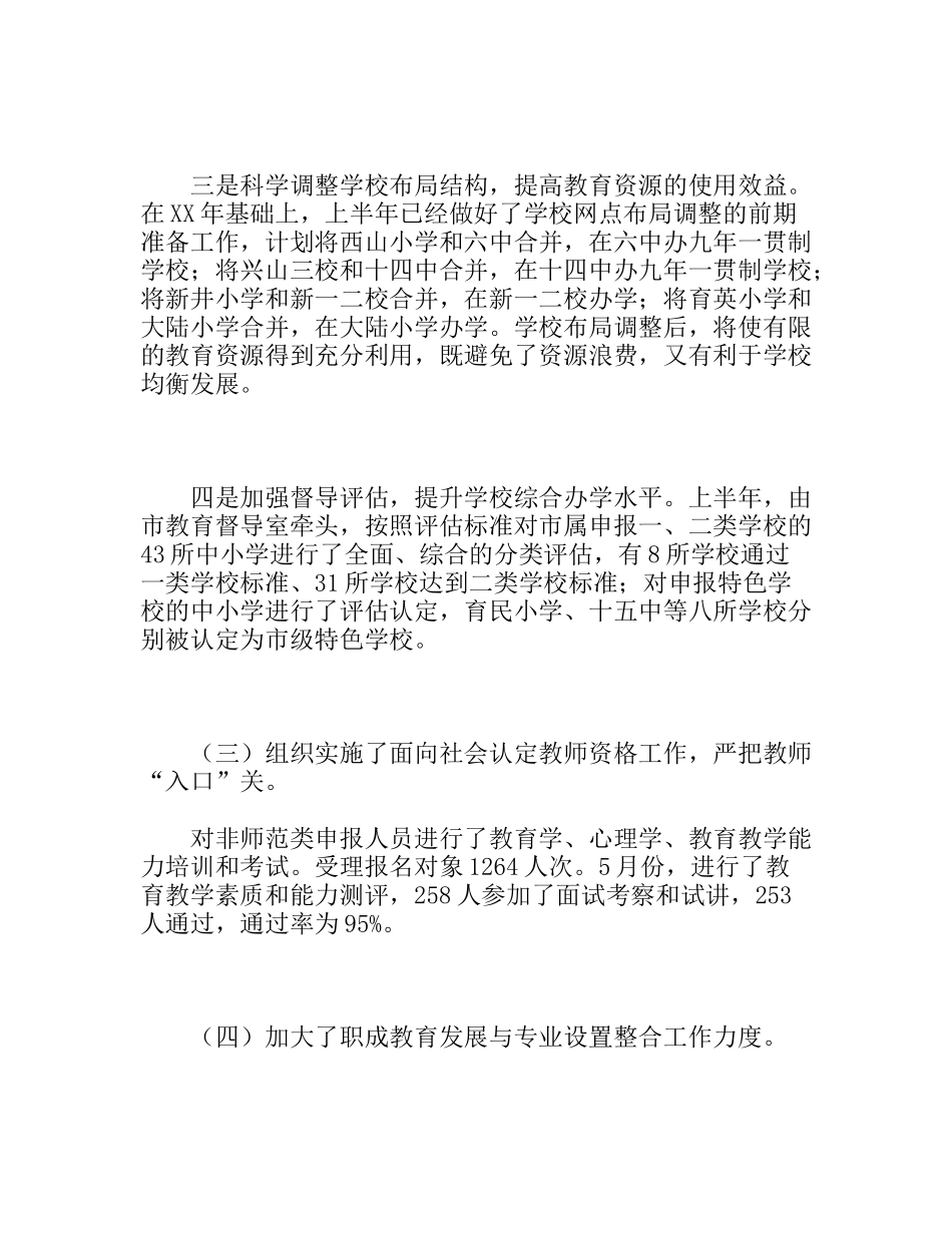 教育局半年工作总结_第3页