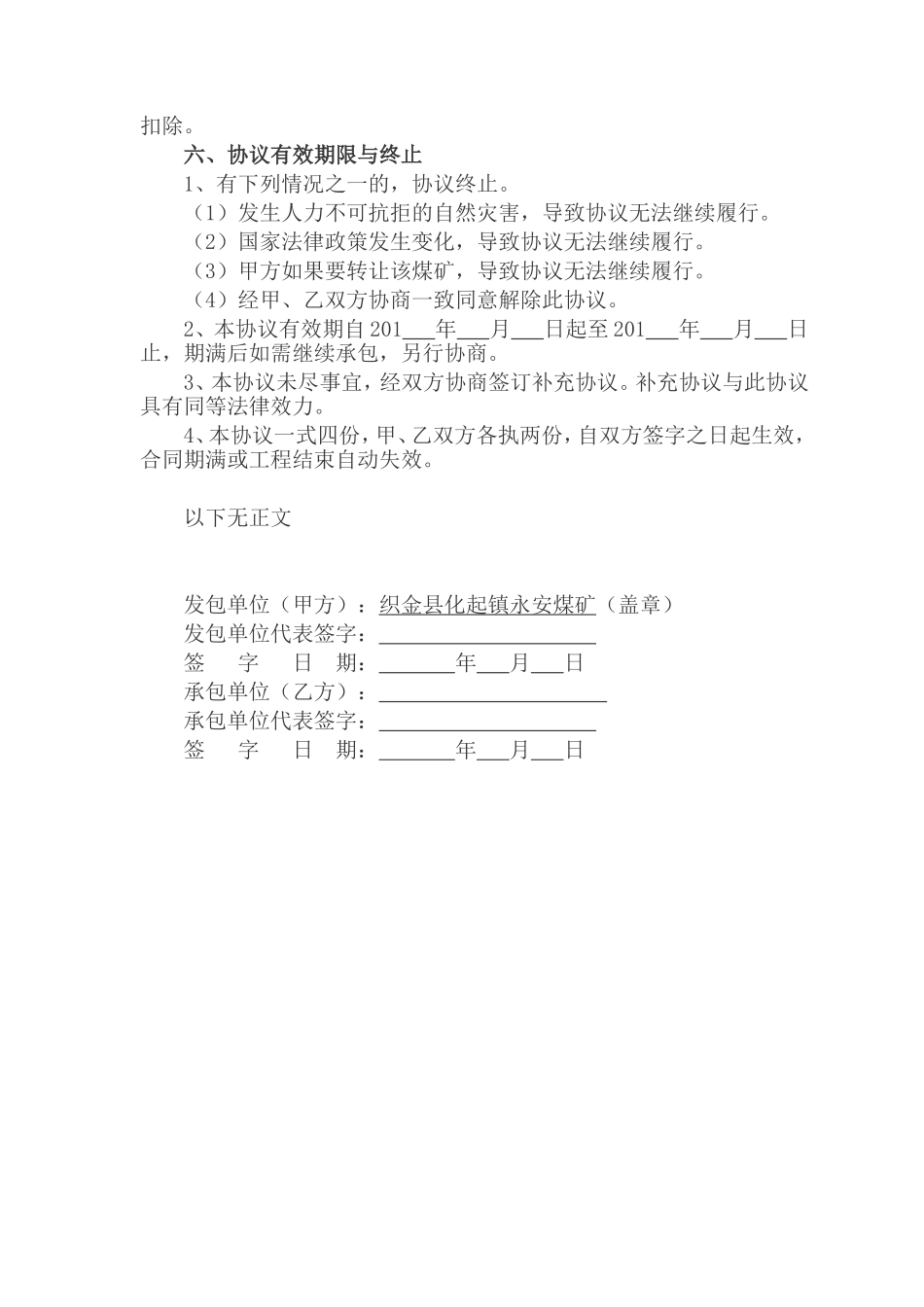 矿业开发有限公司 煤矿瓦斯抽放钻孔及探放水考核办法_第3页
