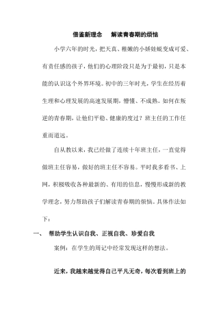 借鉴新理念解读青春期的烦恼