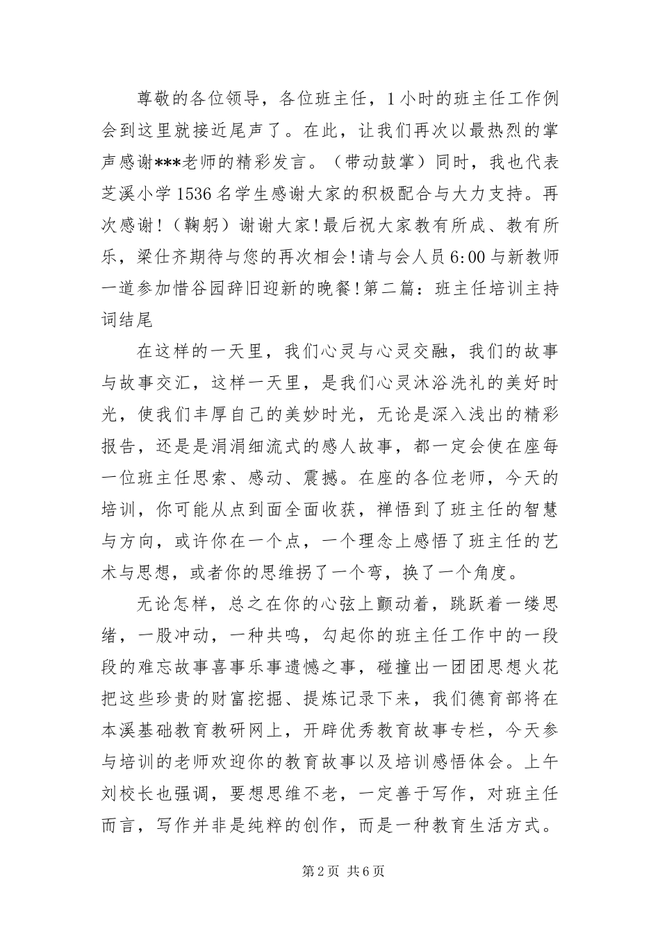 班主任培训主持词结尾_第2页
