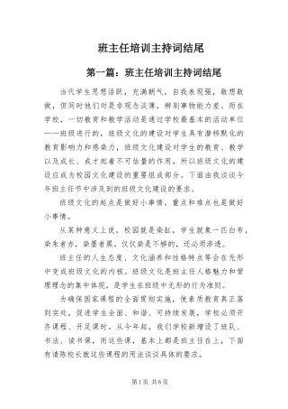 班主任培训主持词结尾