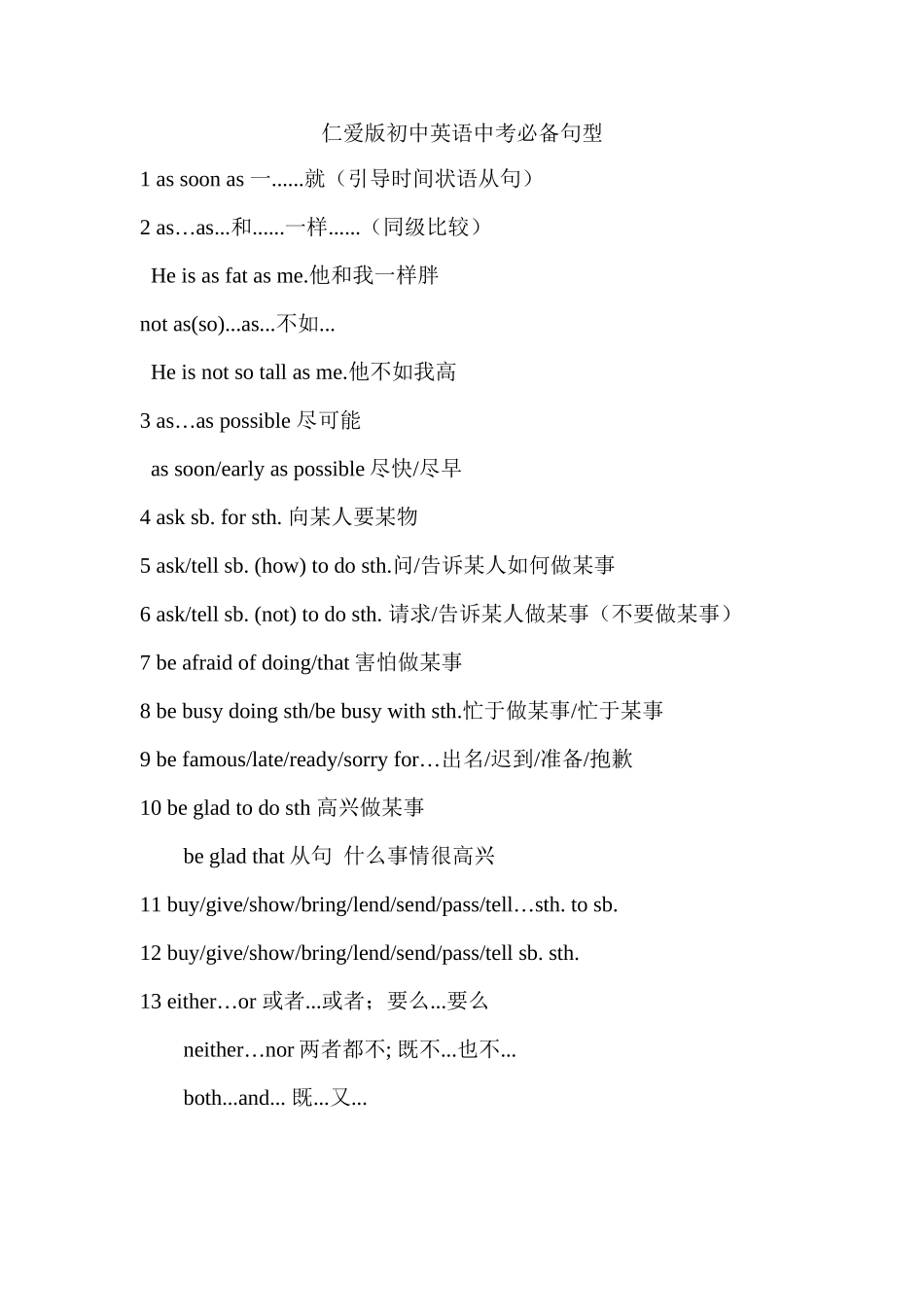 仁爱版初中英语中考必备句型_第1页