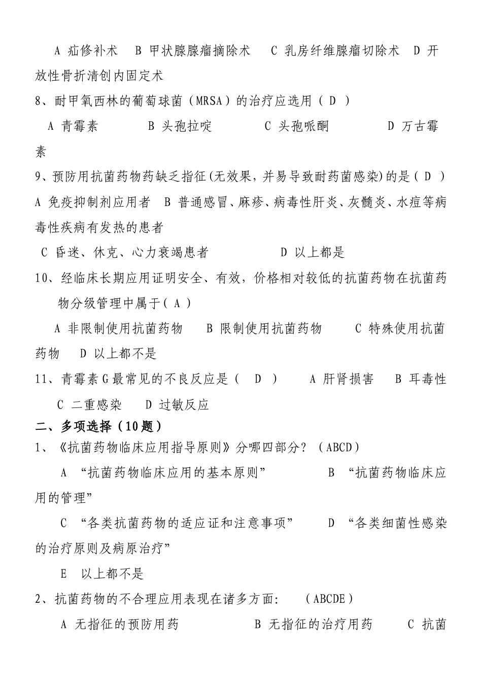 抗菌药物临床应用指导原则试题_第2页