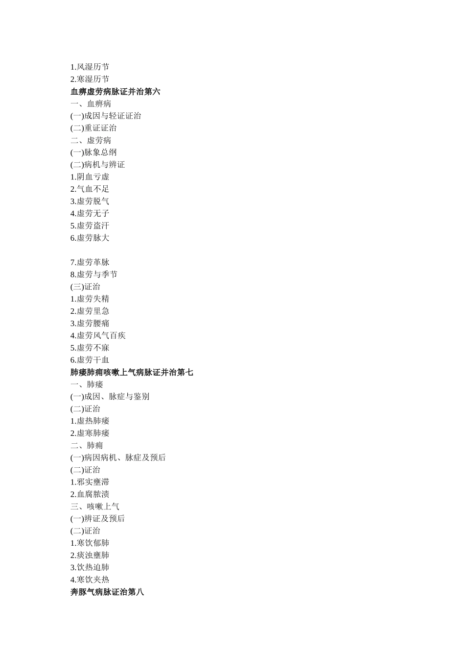 金匮要略（中医本科）知识点梳理汇总_第3页