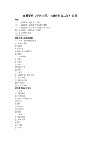 金匮要略（中医本科）知识点梳理汇总