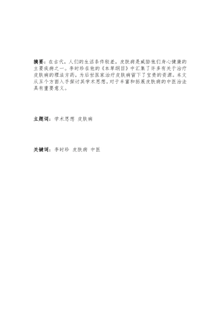 李时珍关于皮肤病的研究浅析