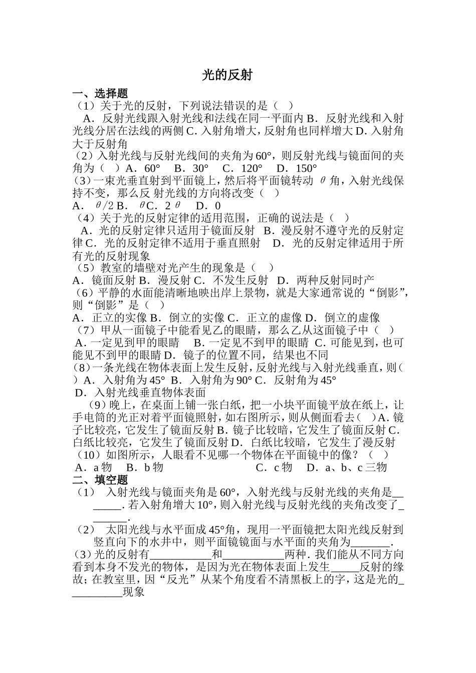 光的反射 物理测试练习题_第1页