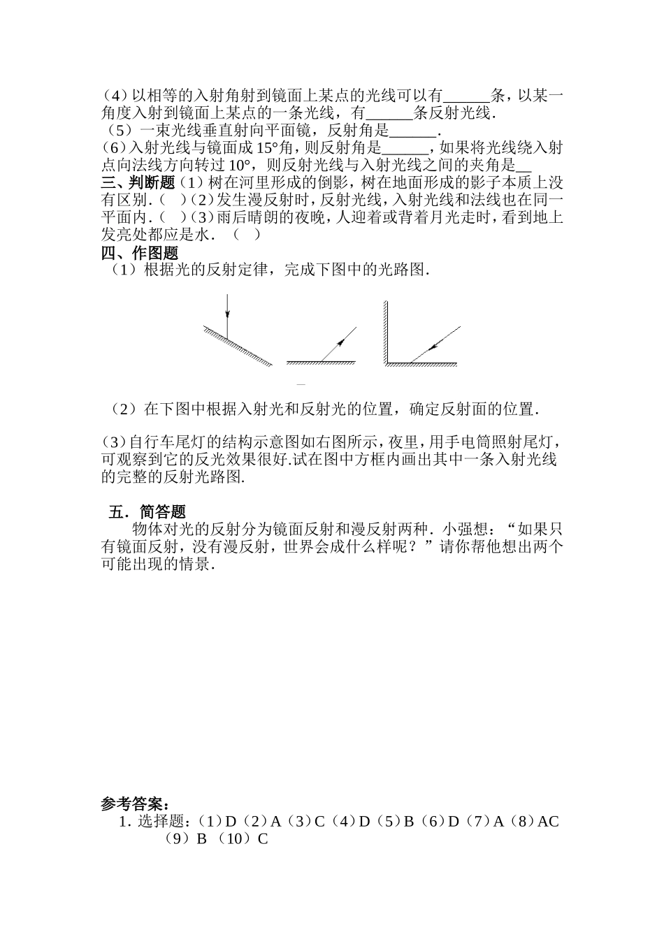 光的反射 物理测试练习题_第2页