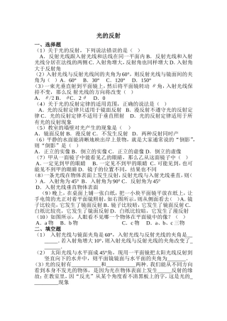 光的反射 物理测试练习题