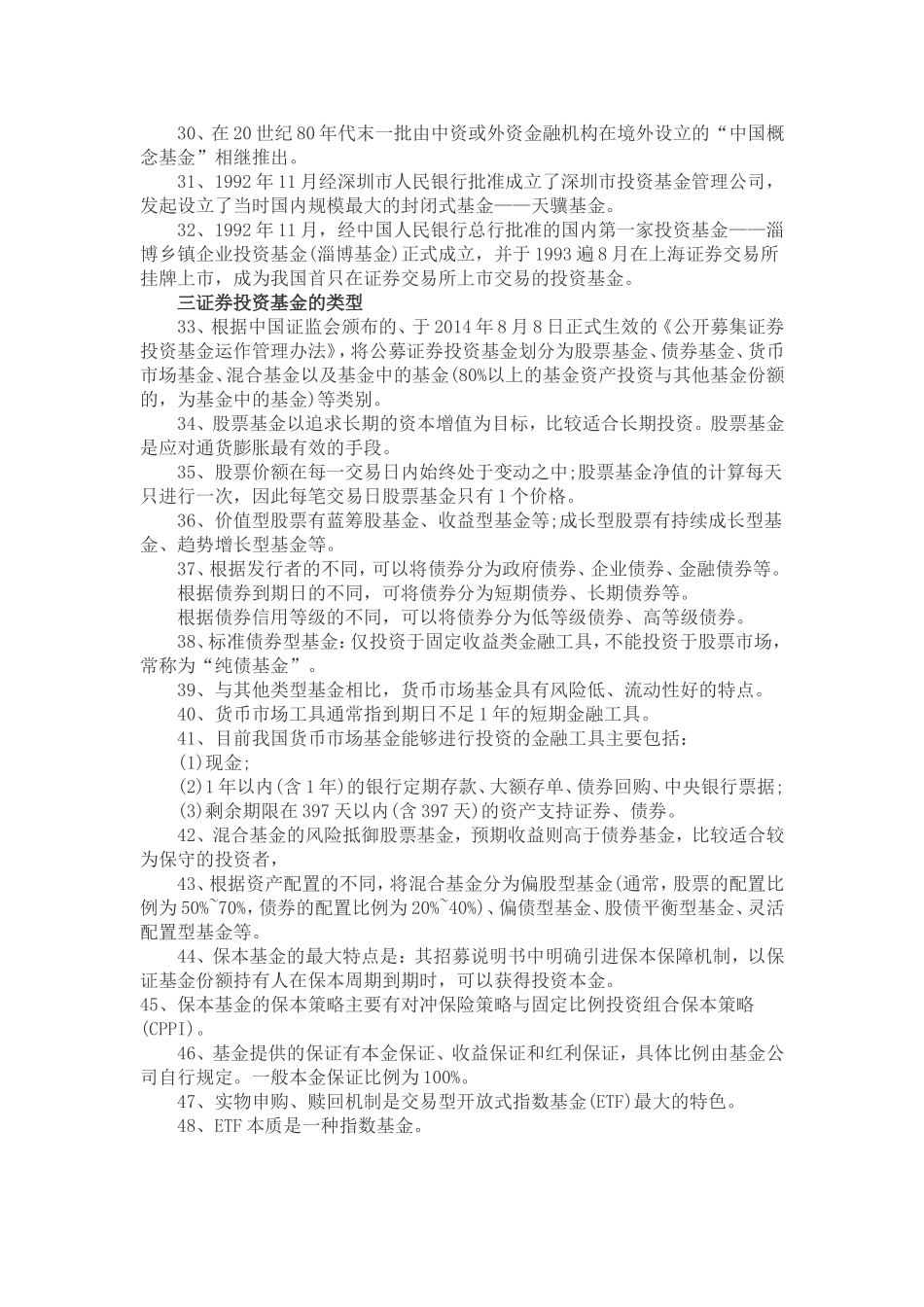 金融、资产管理与投资基金知识点梳理汇总_第2页