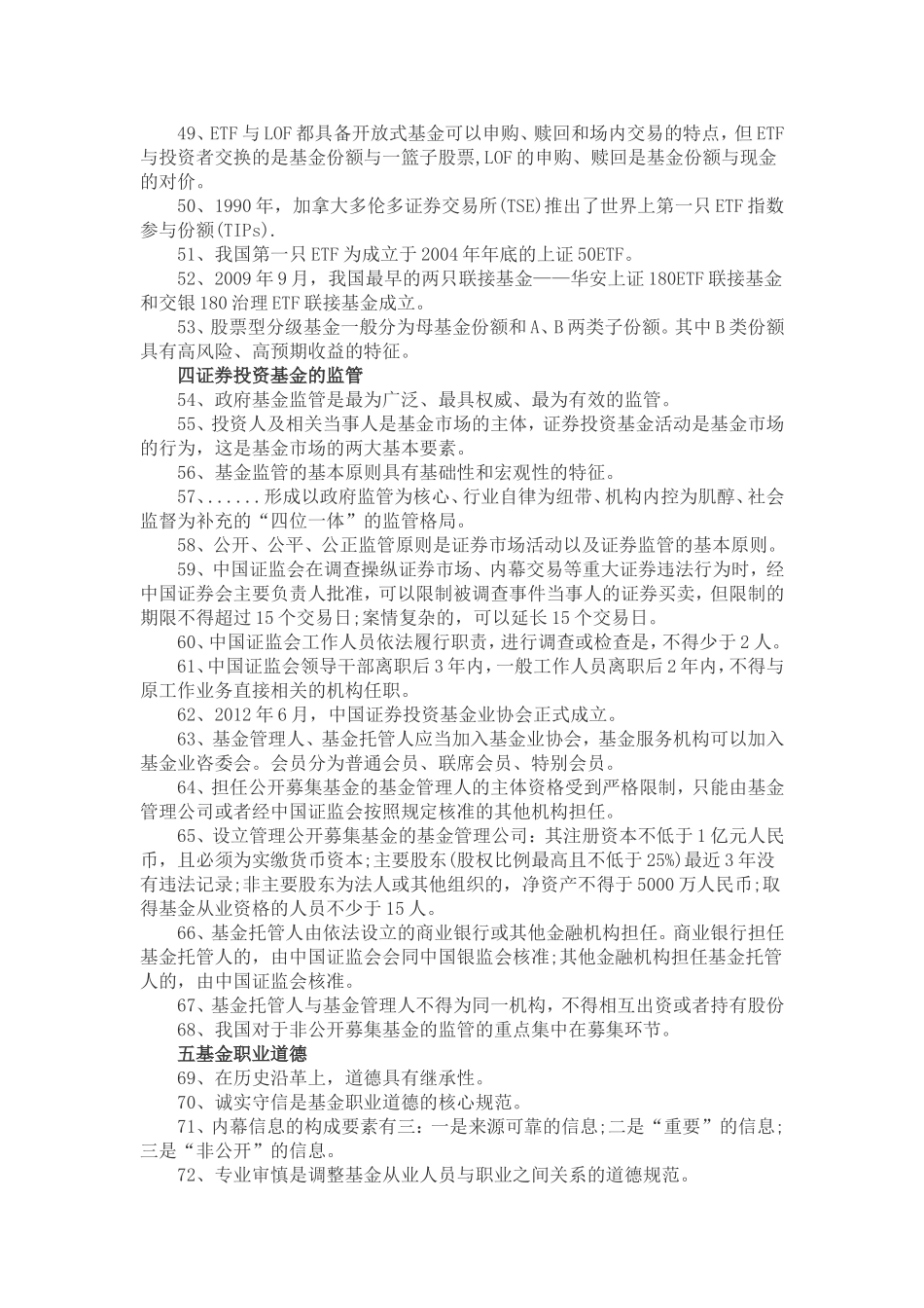 金融、资产管理与投资基金知识点梳理汇总_第3页