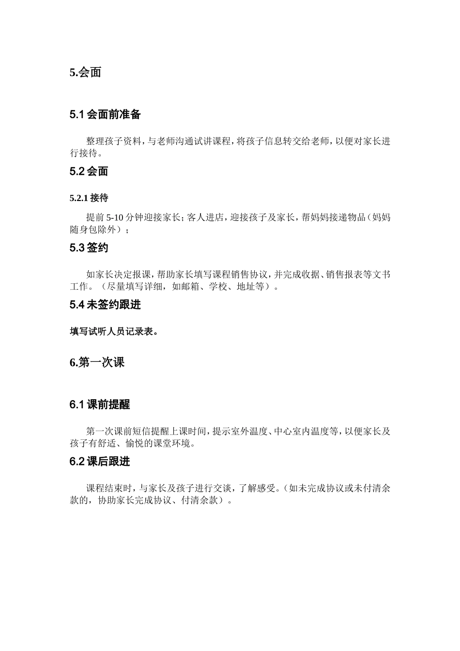 客户专员工作流程_第3页